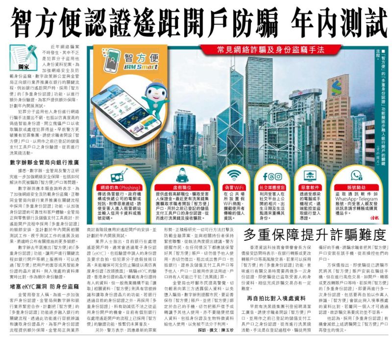 Fill Easy's field on the front page of the Hong Kong Economic Journal